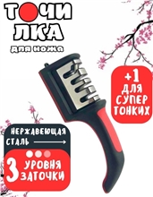 Точилка для ножей QQH25-18